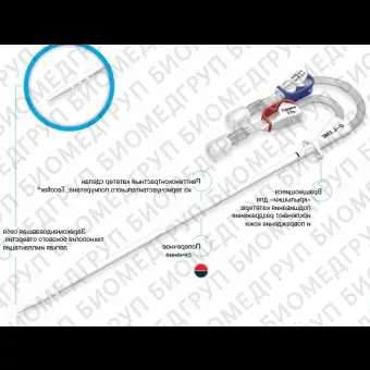 Катетер для гемодиализа двухпросветный, загнутый 11 Fr х 150 мм, дизайн 2D, полиуретан