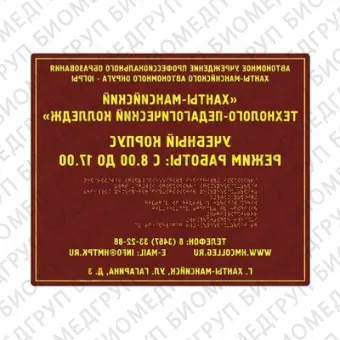 Вывеска тактильная 200x300 из оргстекла 8 мм