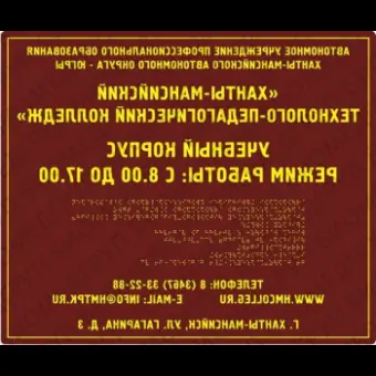 Вывеска тактильная орг.8мм, дист. держ 700x800 из акрила