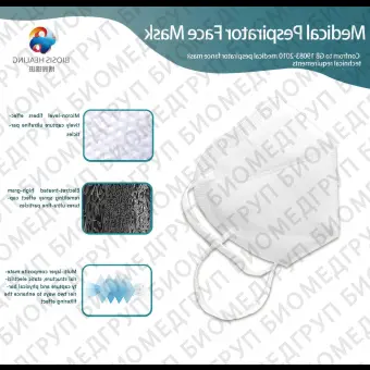 Защитная маска из полипропилена BHFEGF15.5X10.5