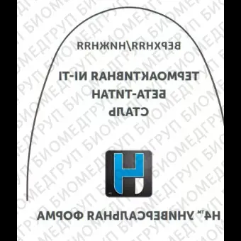 Дуги ортодонтические международная форма нижние INT NiTi TA L .016x/.016/.41x.41