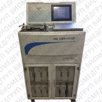 Автоматическое  устройство подготовки проб HistoPro300