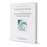 Журнал. Пародонтология и реставрационная стоматология / 2015